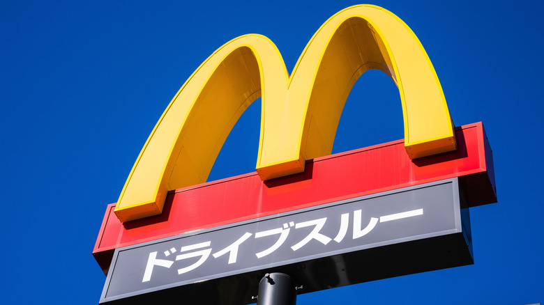 McDonald's road sign with Japanese script against blue sky